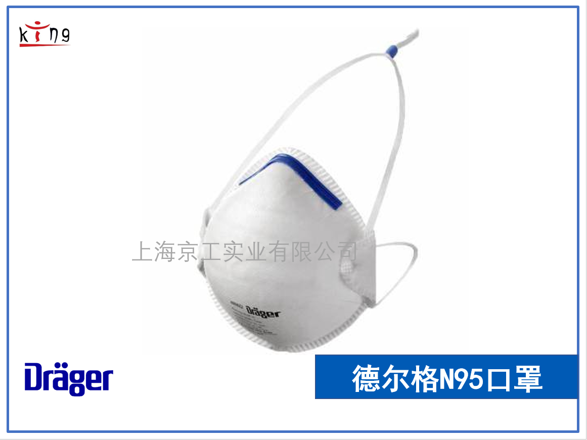 德爾格X-plore 1350 商務出差KN95口罩